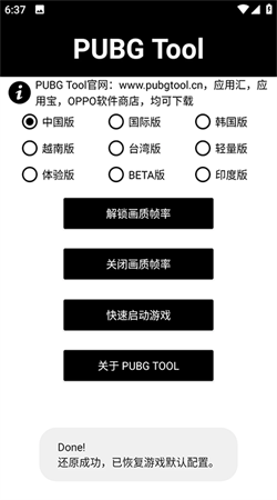 pt画质助手