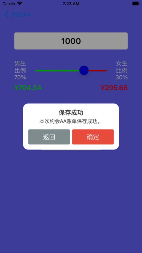 糖果AA约会助手