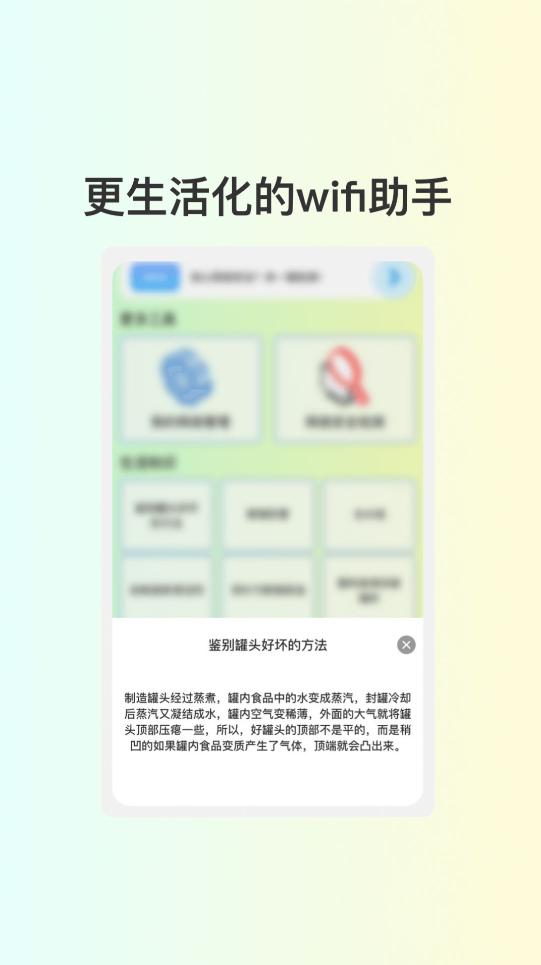 小葱WiFi手机版