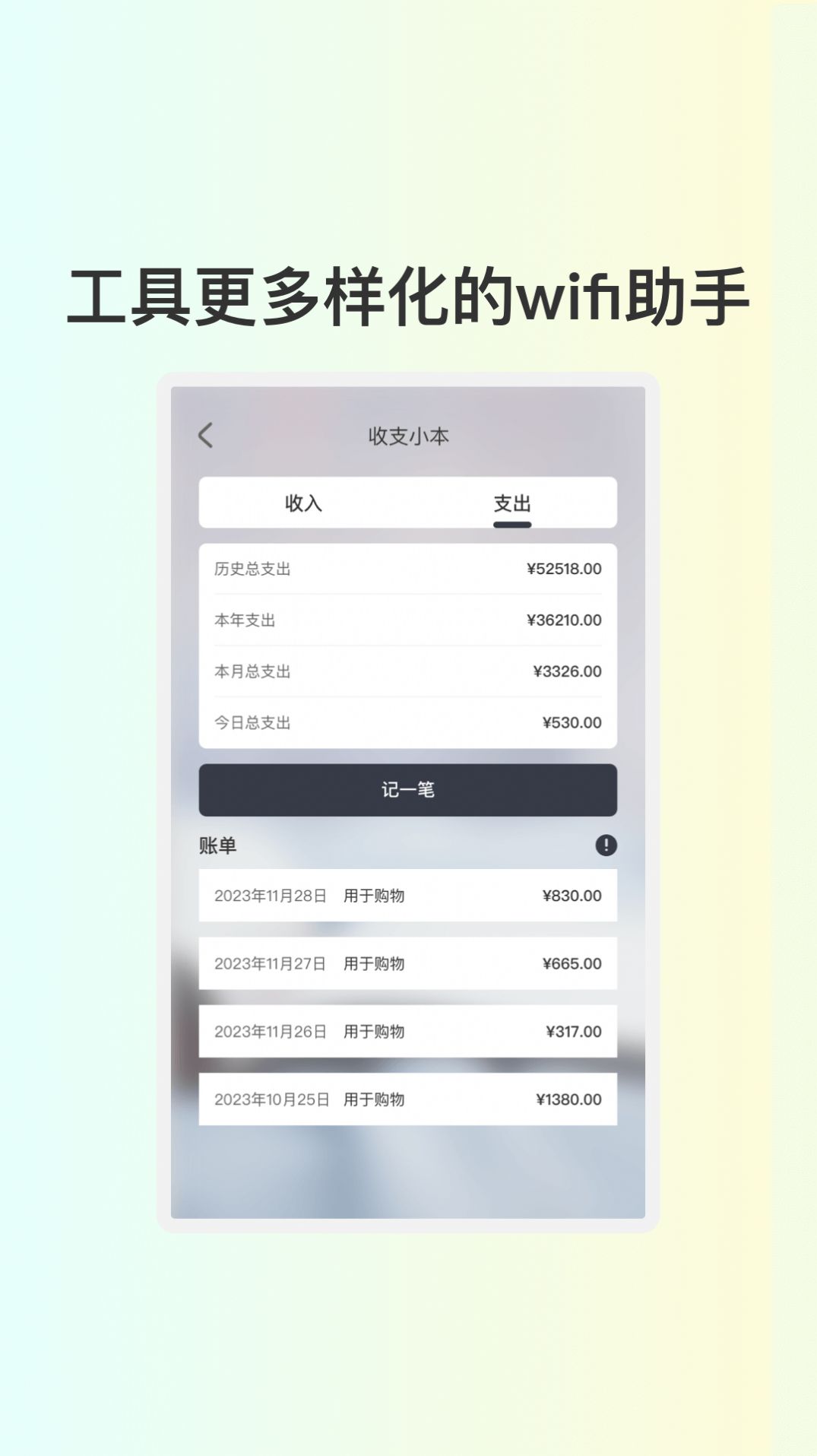 小葱WiFi手机版
