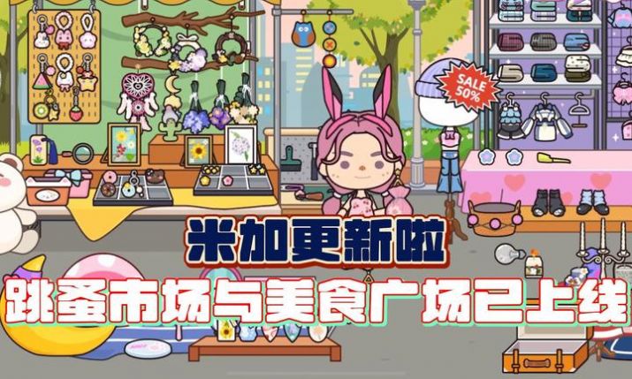 米加小镇农历新年最新版本
