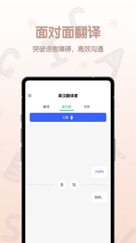 英汉翻译君官方版