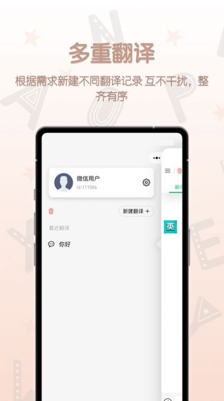 英汉翻译君官方版