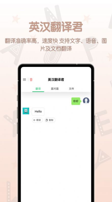 英汉翻译君官方版