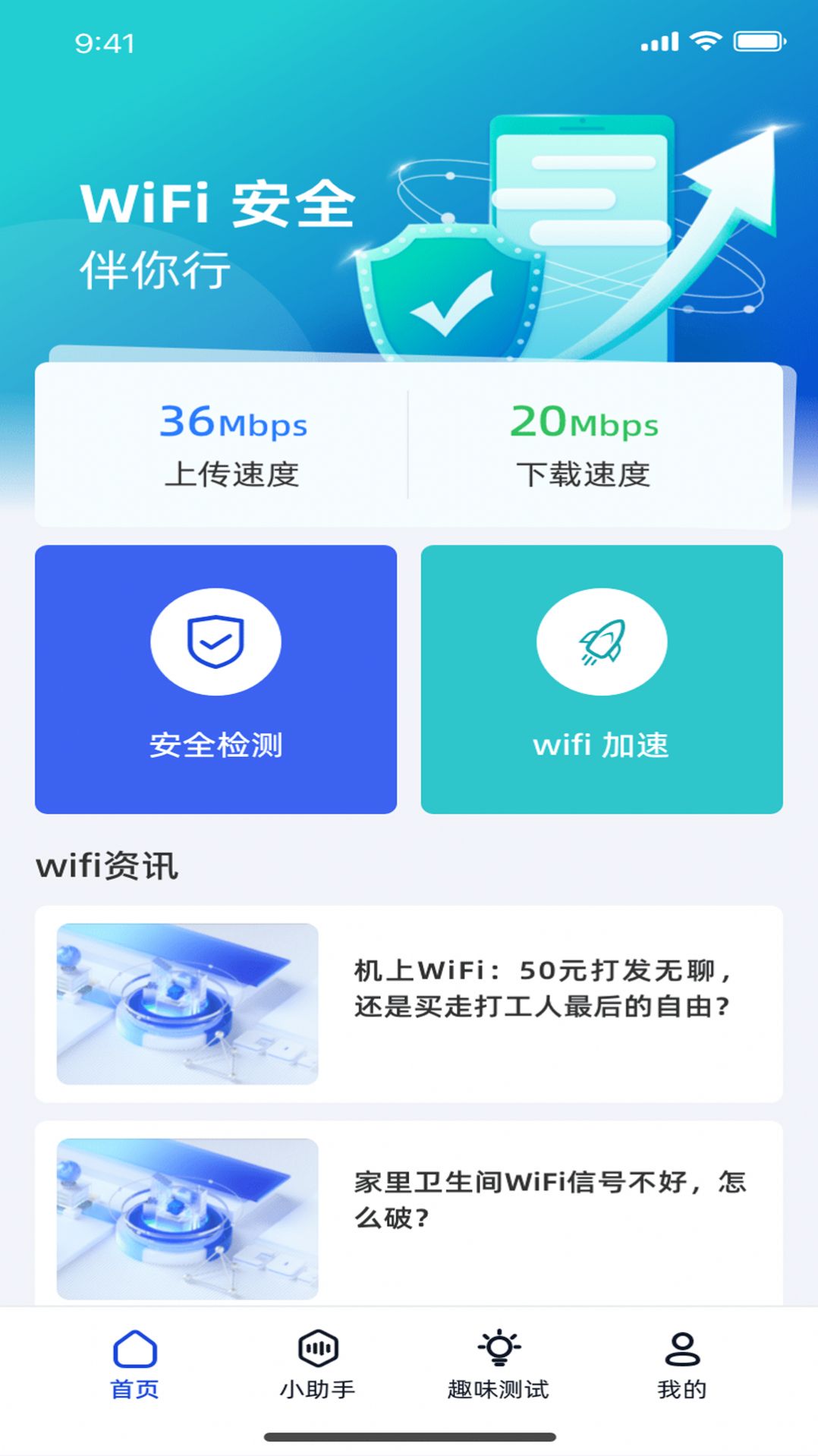 迅闪wifi