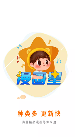 漫画星漫画