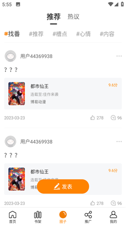 漫画星漫画