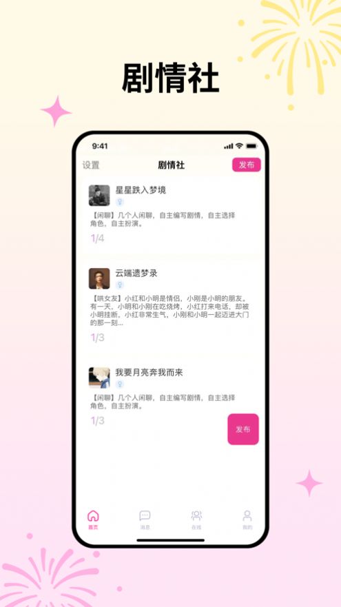 剧情社