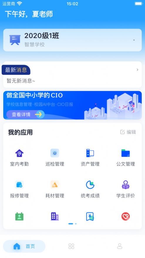 慧校安