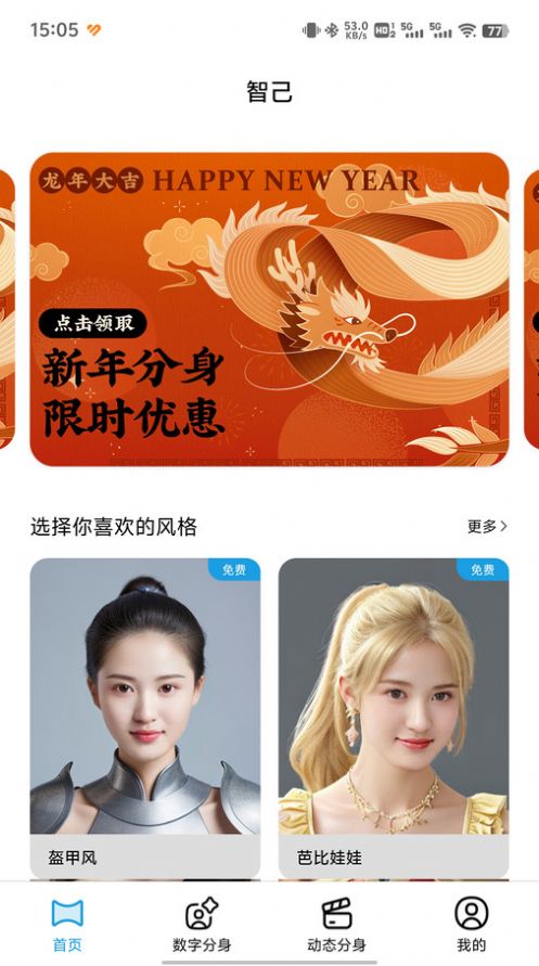 智己