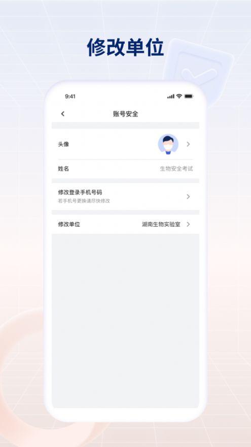 生物安全考试
