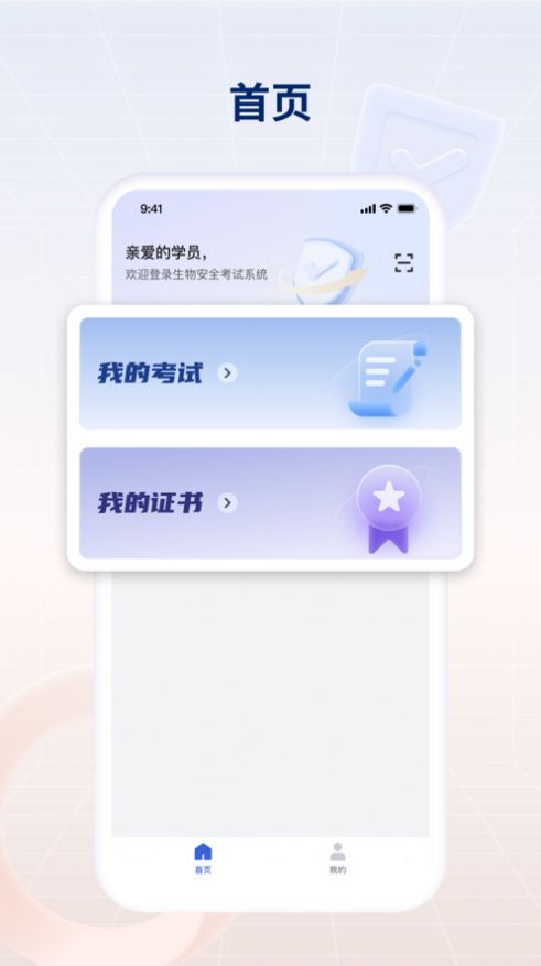生物安全考试