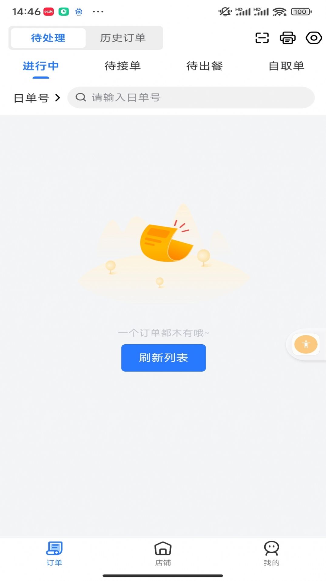 盛易通小掌柜