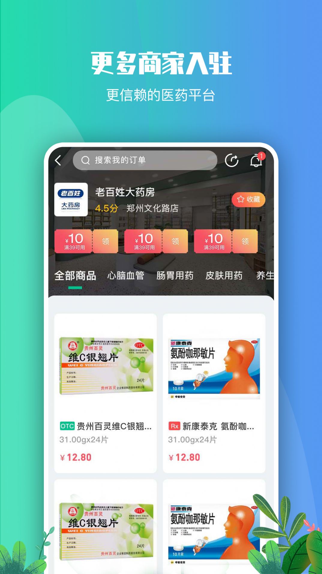 丹药云药房