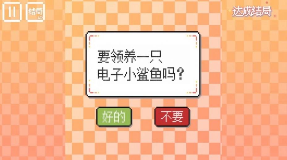 模拟宠物小鲨鱼游戏