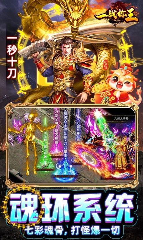 一战称王超变魂环打金版手游