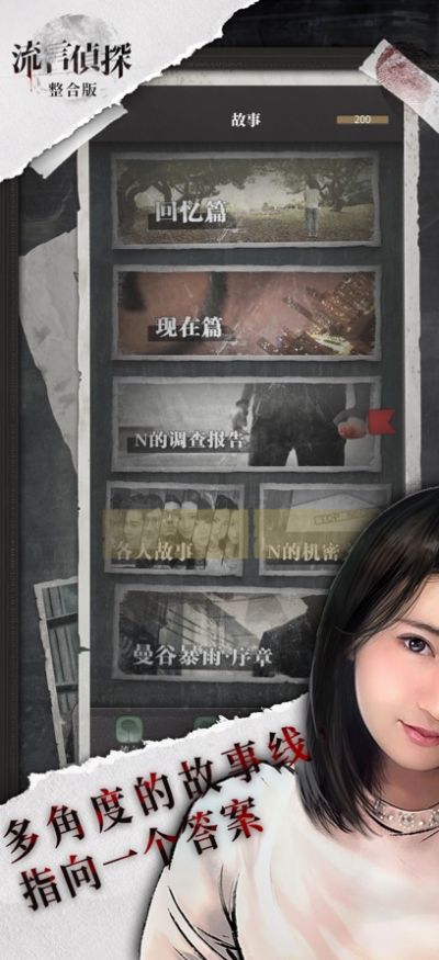 流言侦探第二部官方
