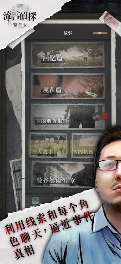 流言侦探第二部官方