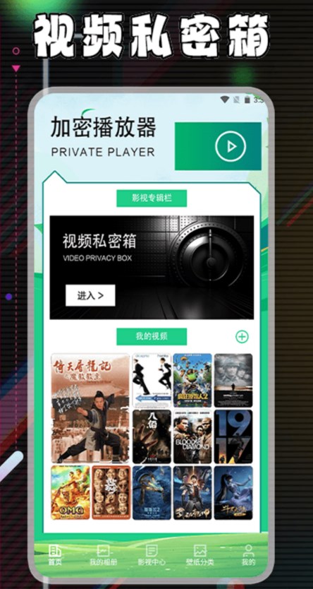 视频加密相册保险箱