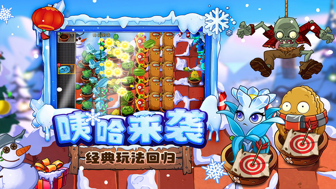 植物大战僵尸2新春版本破解版
