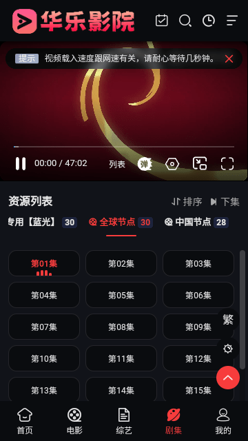 华乐影院