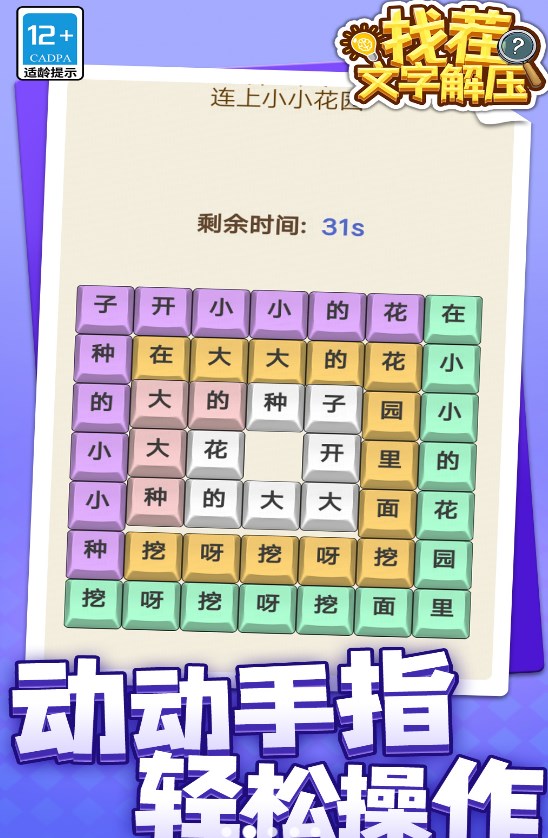 找茬文字解压游戏