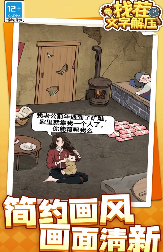 找茬文字解压游戏