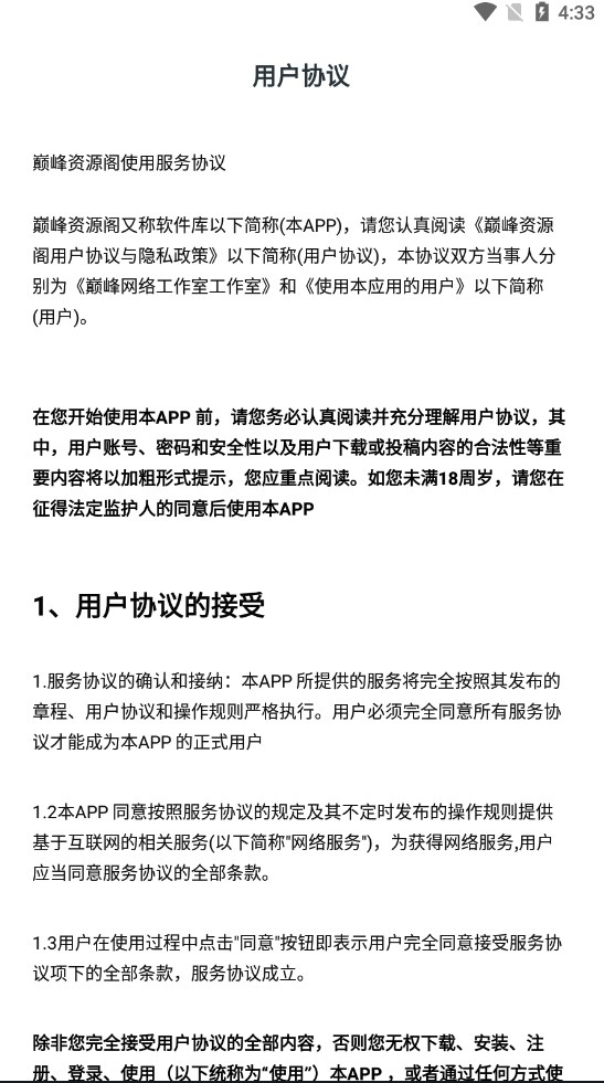 巅峰资源阁2.3