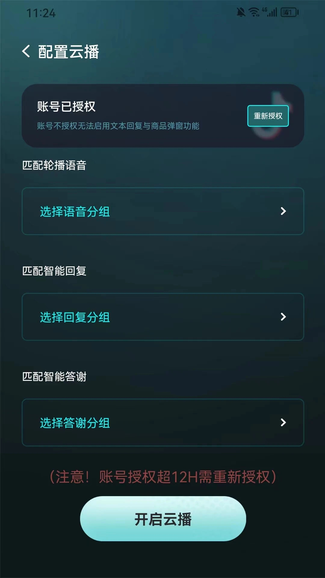 探客云播