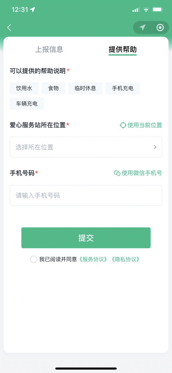 低温雨雪冰冻信息上报平台