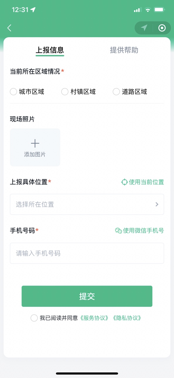 低温雨雪冰冻信息上报平台
