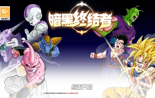 悟饭武道觉醒官方版