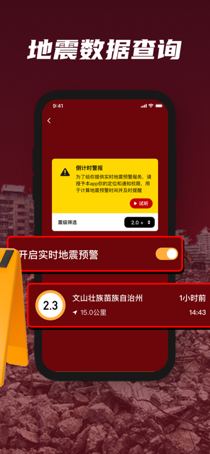 笛奇地震预警警报系统