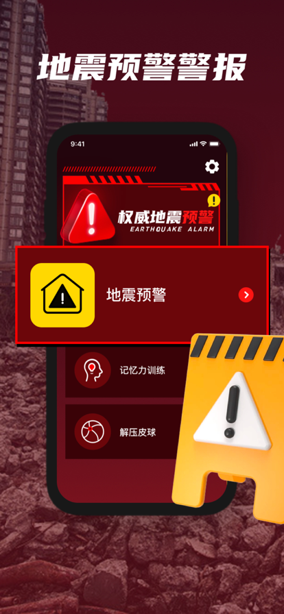 笛奇地震预警警报系统