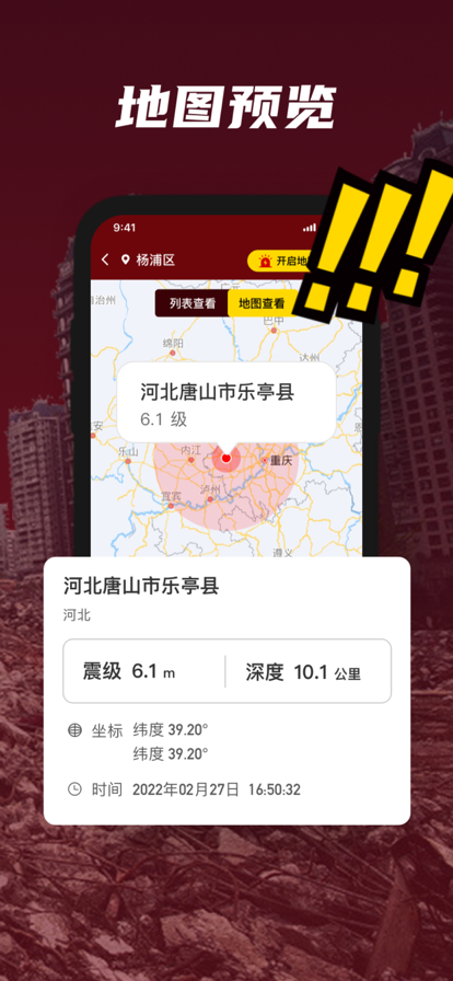 笛奇地震预警警报系统