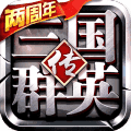 三国群英传9单机手机版