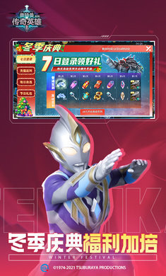 奥特曼传奇英雄(破解版)下载2024