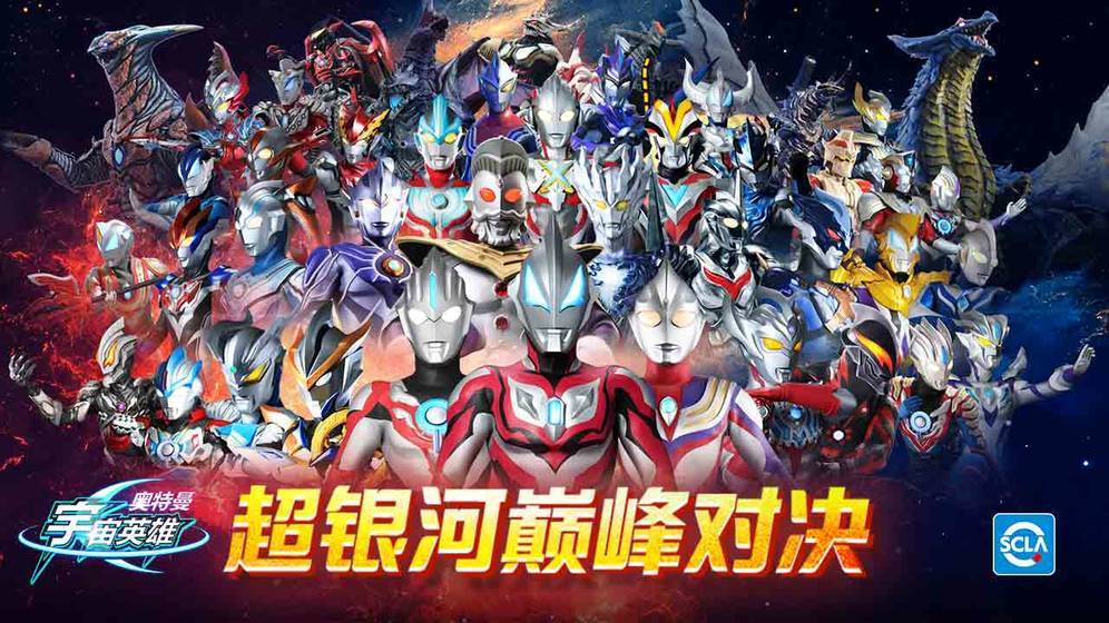 奥特曼宇宙英雄破解版内购免费