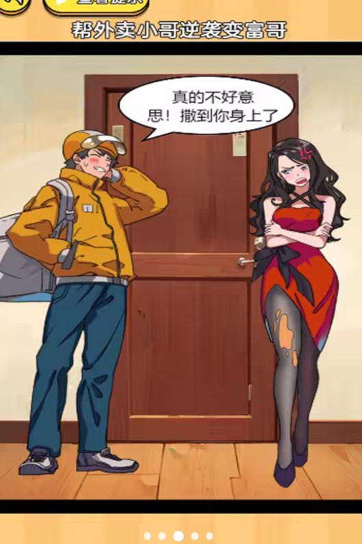 首富体验记游戏