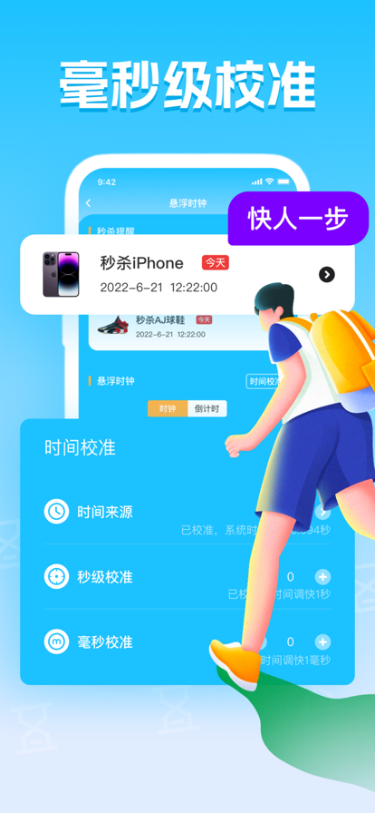 晴帆抢购助手