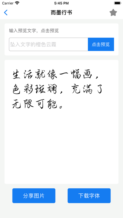 字体家