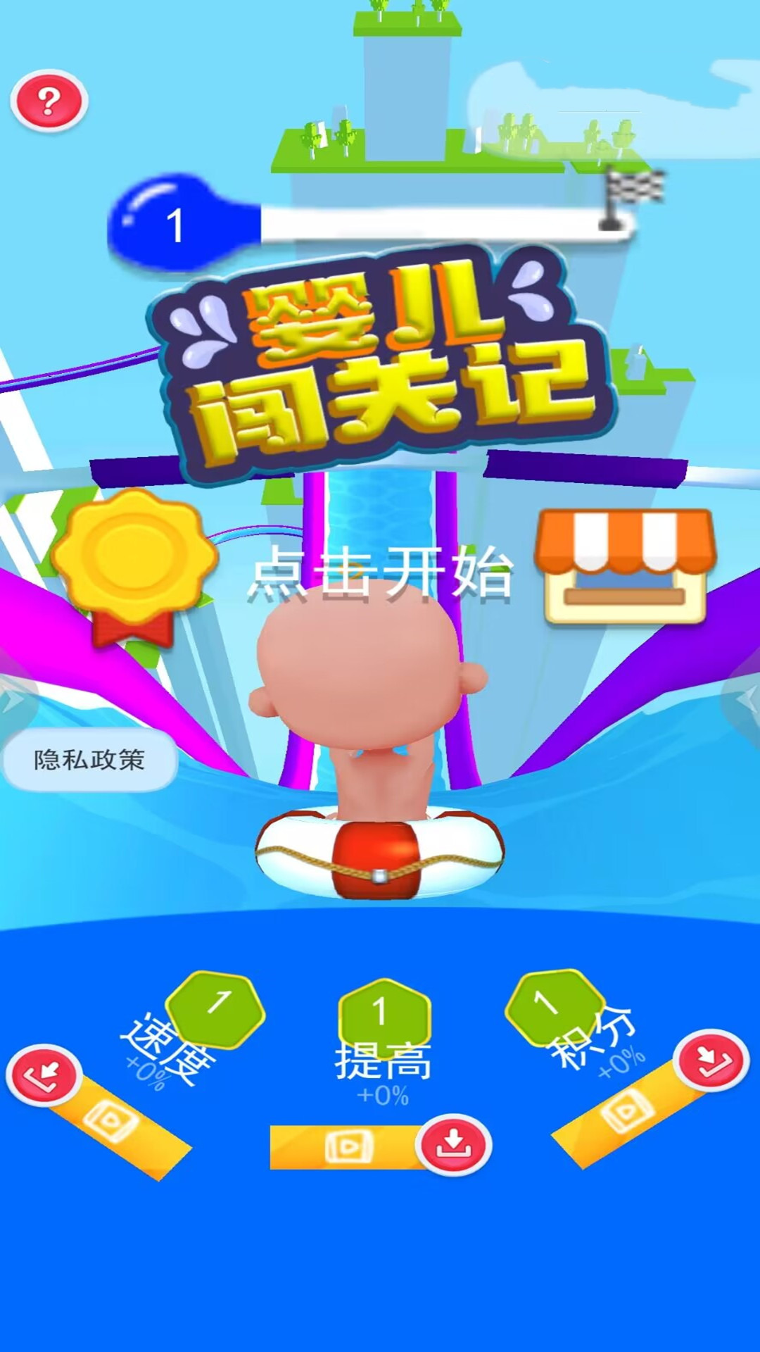 婴儿闯关记游戏