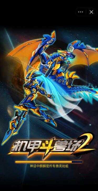 机甲斗兽场2正版免费下载