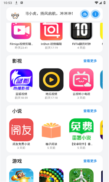 小虎队软件库app