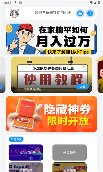 小虎队软件库app