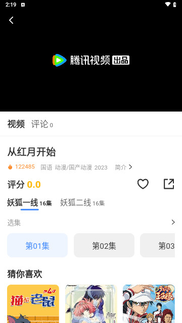 妖狐影视