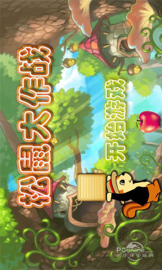 松鼠大作战手游