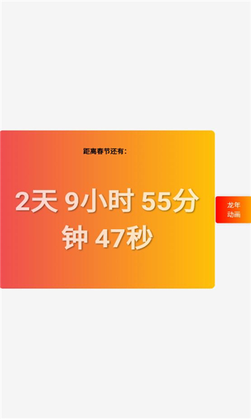 跨年拉