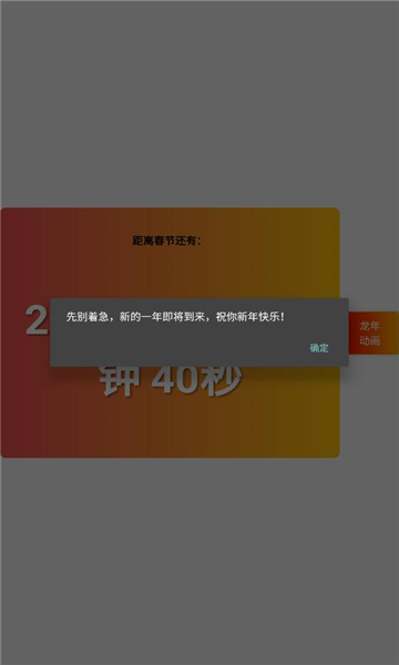 跨年拉