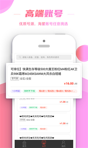 租号控app